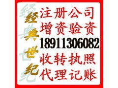 科技與投資公司執(zhí)照轉讓的實務指南