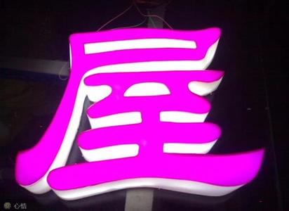 產品中心 廣州市番禺區大石樺強廣告制作部,廣州樹脂發光字廠家,廣州水晶字廠家,廣州鈦金字廠家,廣州不銹鋼字廠家,廣州不銹鋼拉絲字,廣州烤漆字廠家,廣州球面鈦金字廠家,廣州LED沖孔字, 廣告字制作,金屬字制作,樹脂字制作,